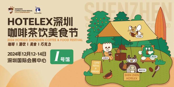 店餐饮收官巨制即将开启！同聚大湾区共逐新浪潮米乐m6网站核心看点尽在掌握2024年度酒(图2)