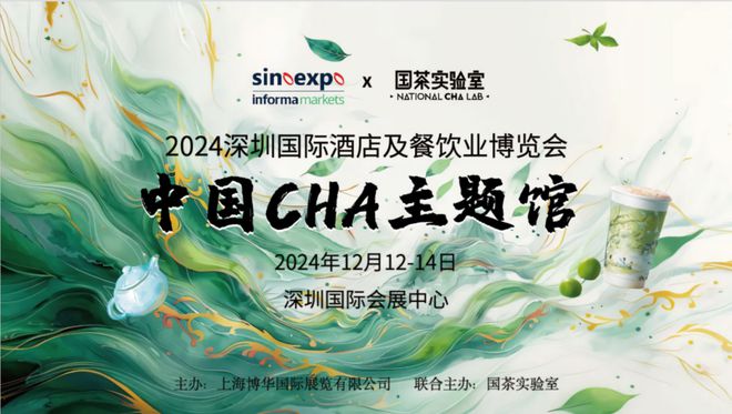 店餐饮收官巨制即将开启！同聚大湾区共逐新浪潮米乐m6网站核心看点尽在掌握2024年度酒(图20)
