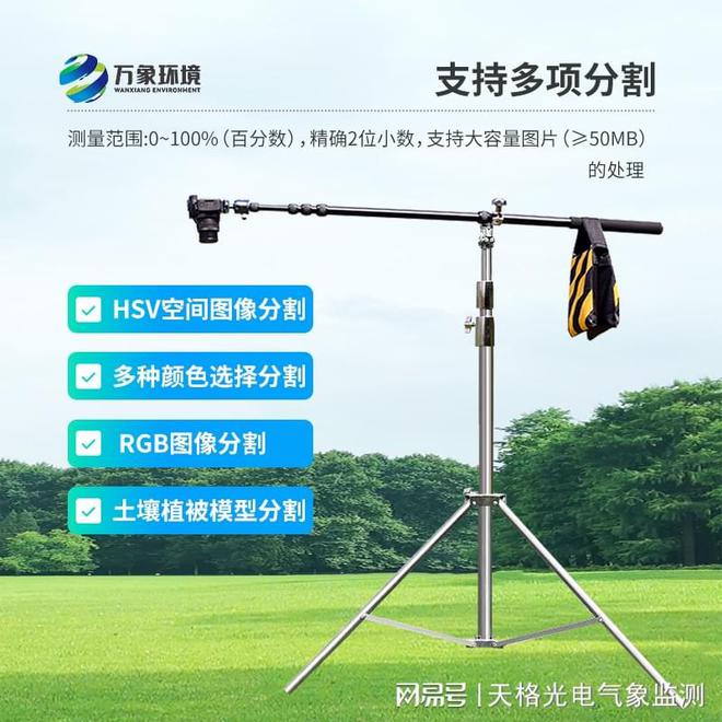 测量系统-林业便携式植被盖度监测仪m6米乐生态监测：地表植被覆盖度
