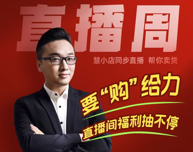 ｜慧买卖八周年直播纪要从用户之声到生态共建(图5)